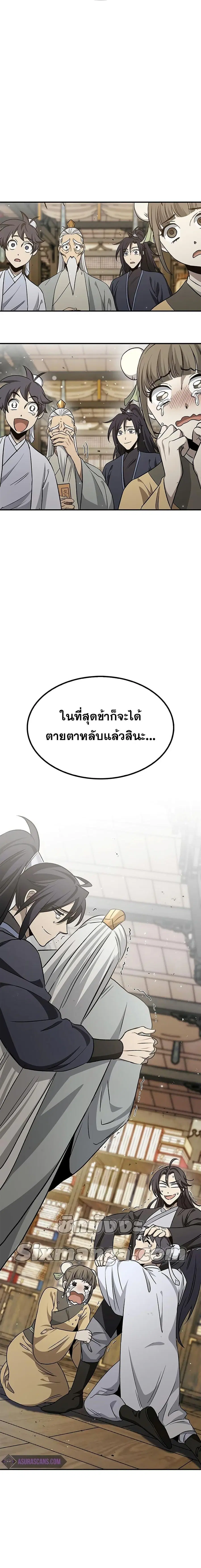 Heavenly Grand Archive’s Young Master ตอนที่ 8 หน้า 18