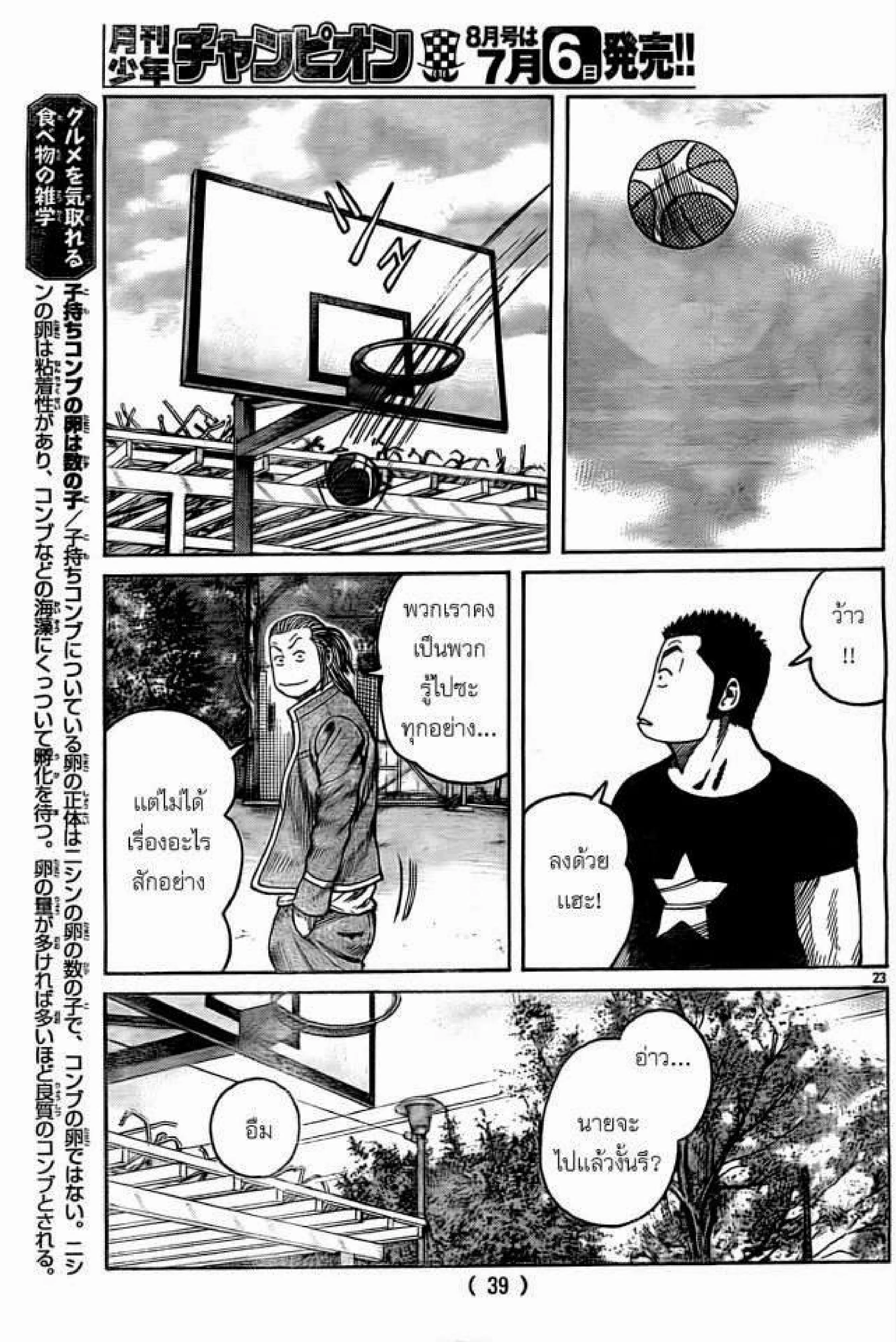 Worst ตอนที่ 130 หน้า 23