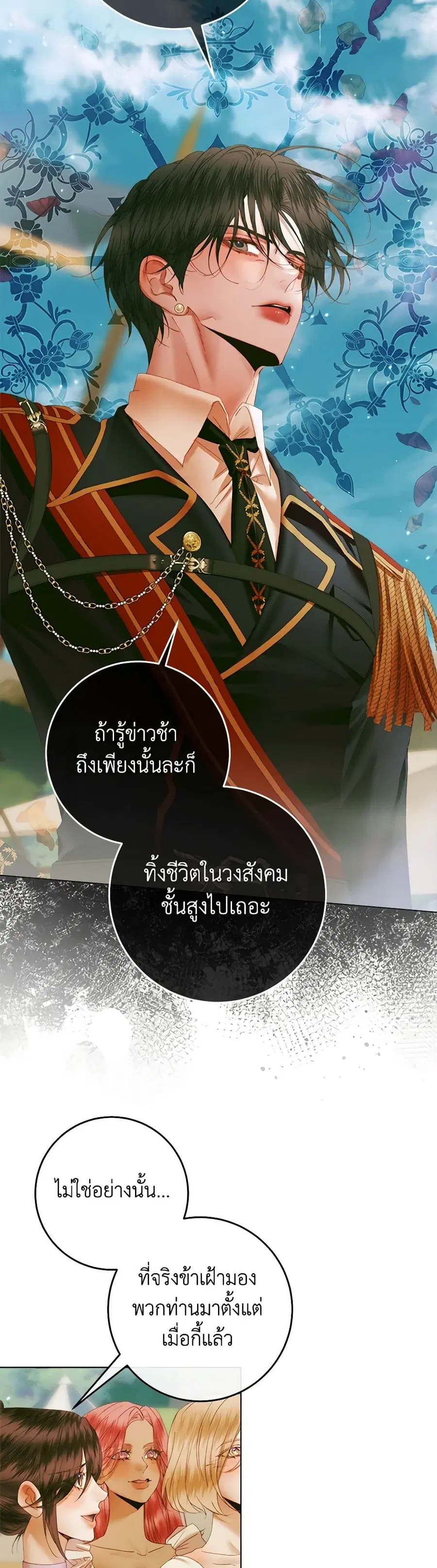 Becoming The Villain’s Family ตอนที่ 104 หน้า 29