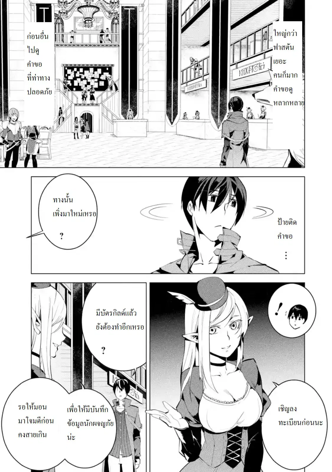 Tensei Kenja no Isekai Life ตอนที่ 7.3 หน้า 8