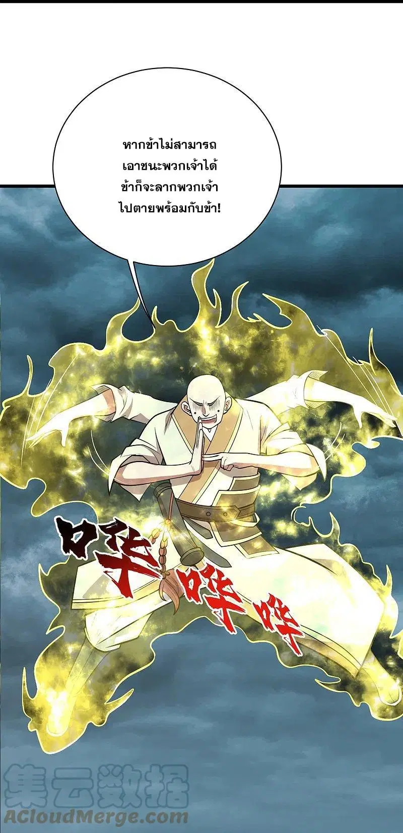 Matchless Emperor ตอนที่ 295 หน้า 16