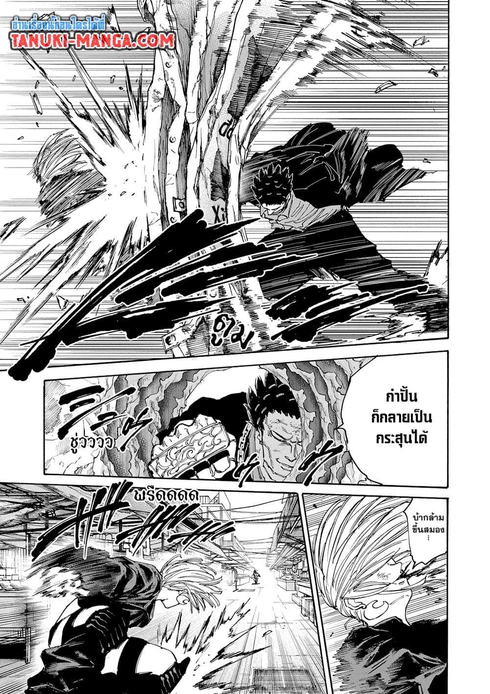 Sakamoto Days ตอนที่ 125 หน้า 8