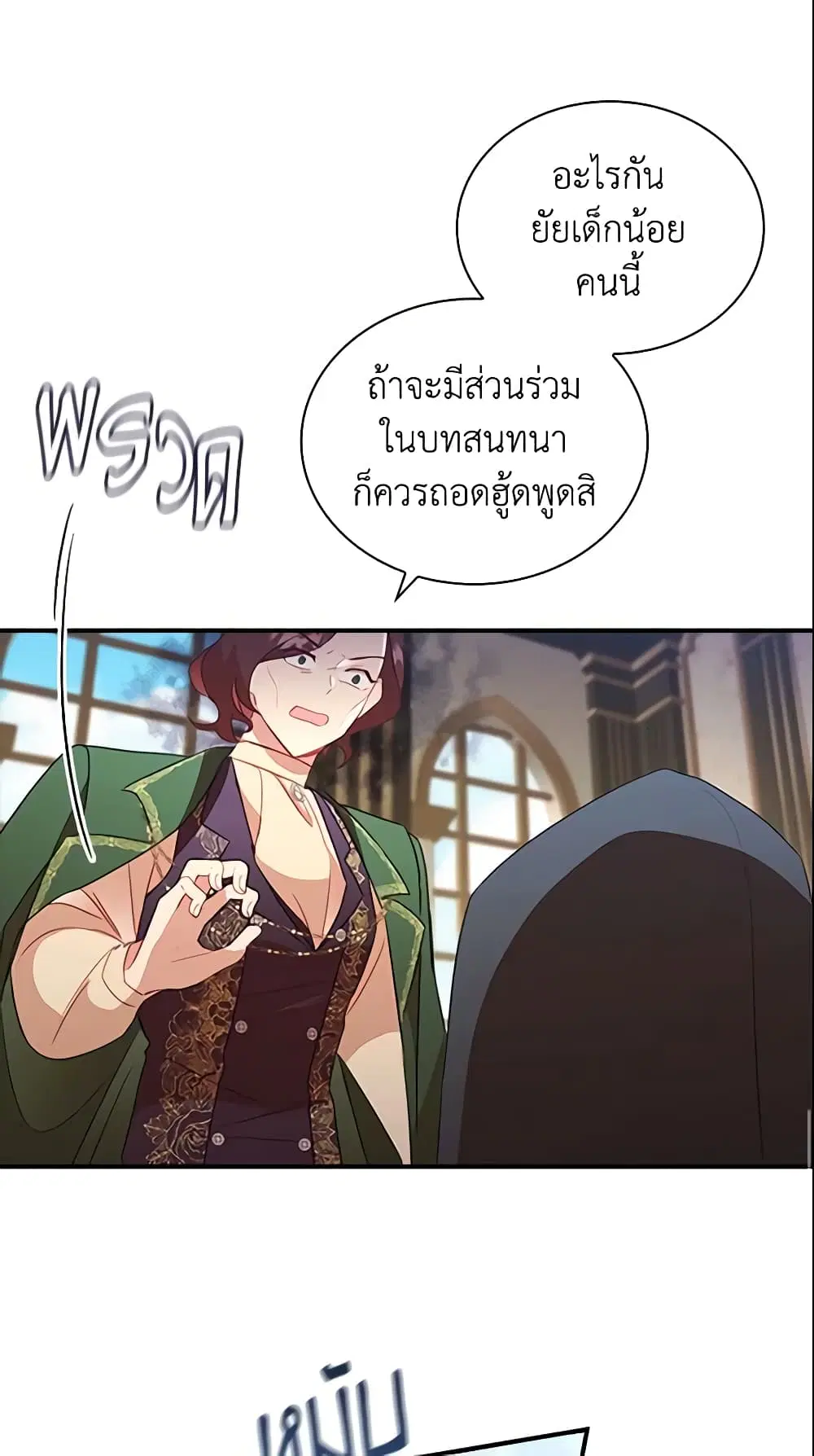 The Beloved Little Princess ตอนที่ 98 หน้า 42