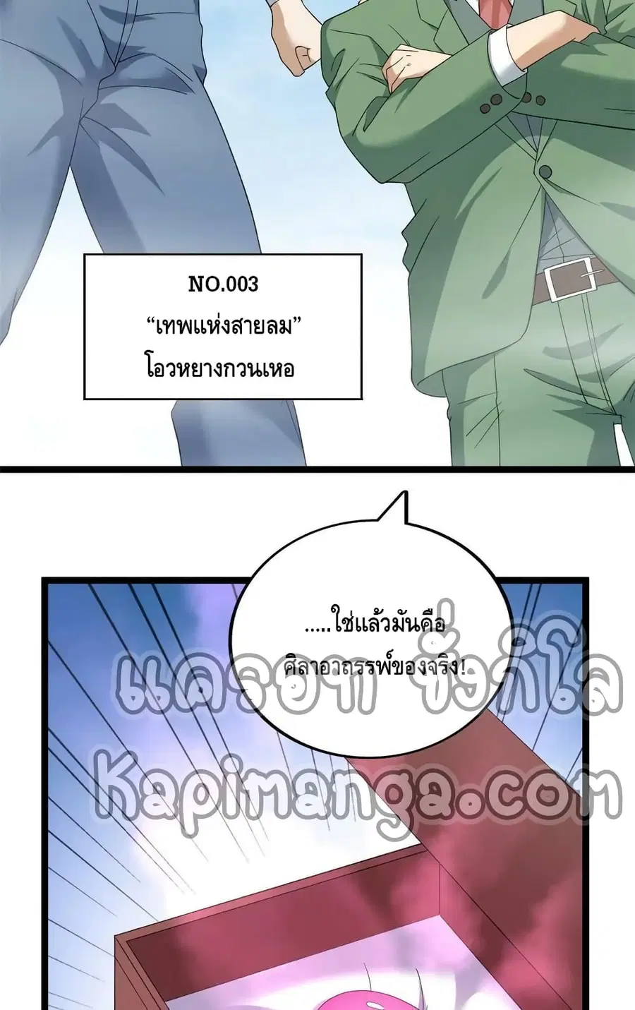 I Have 999 Skills ตอนที่ 155 หน้า 22