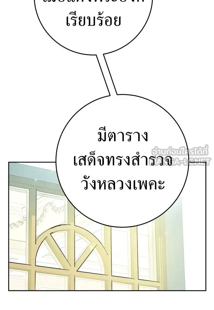 Your Throne ตอนที่ 223 หน้า 15