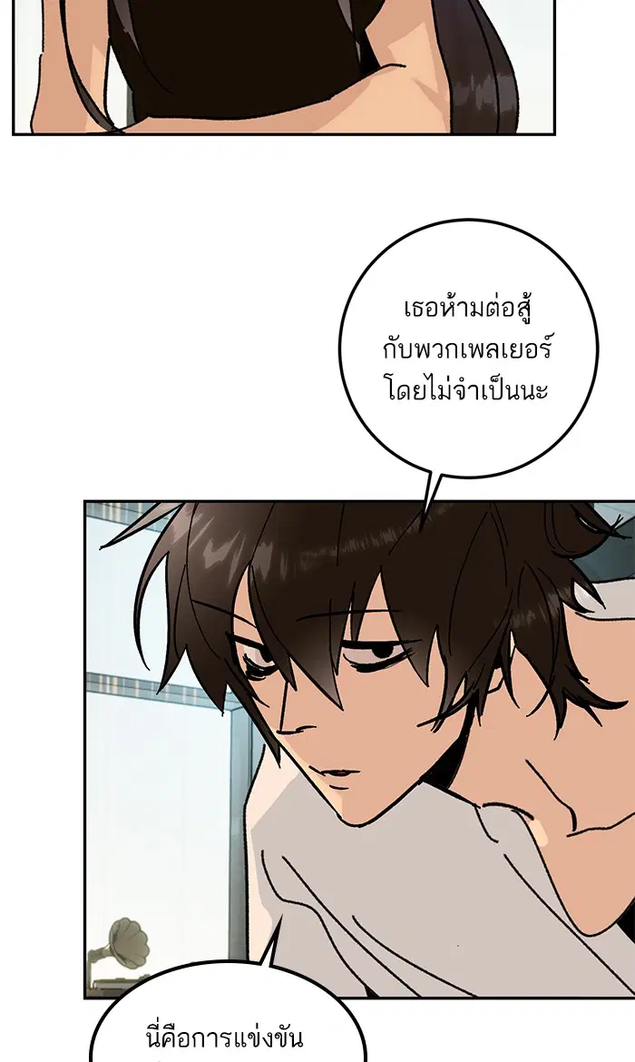 Return to Player ตอนที่ 52 หน้า 70