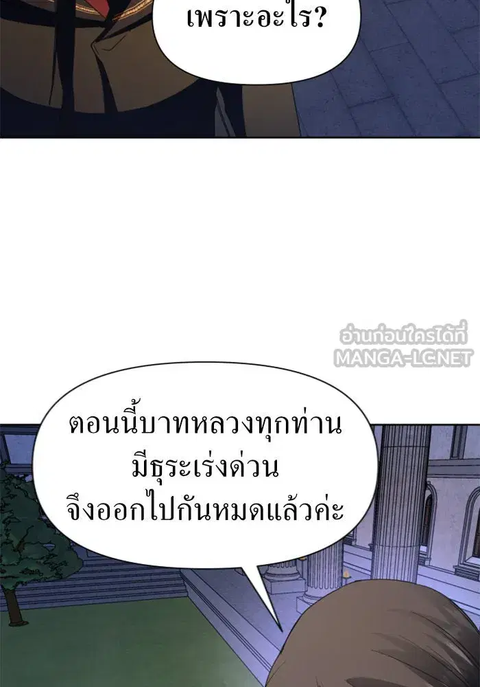 Your Throne ตอนที่ 33 หน้า 75