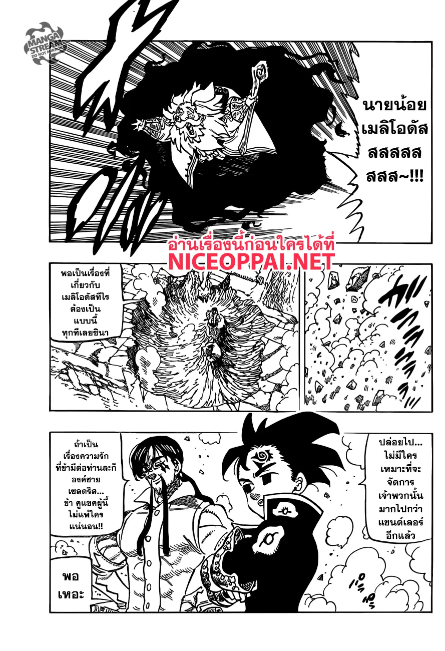 Nanatsu no Taizai ตอนที่ 236 หน้า 7