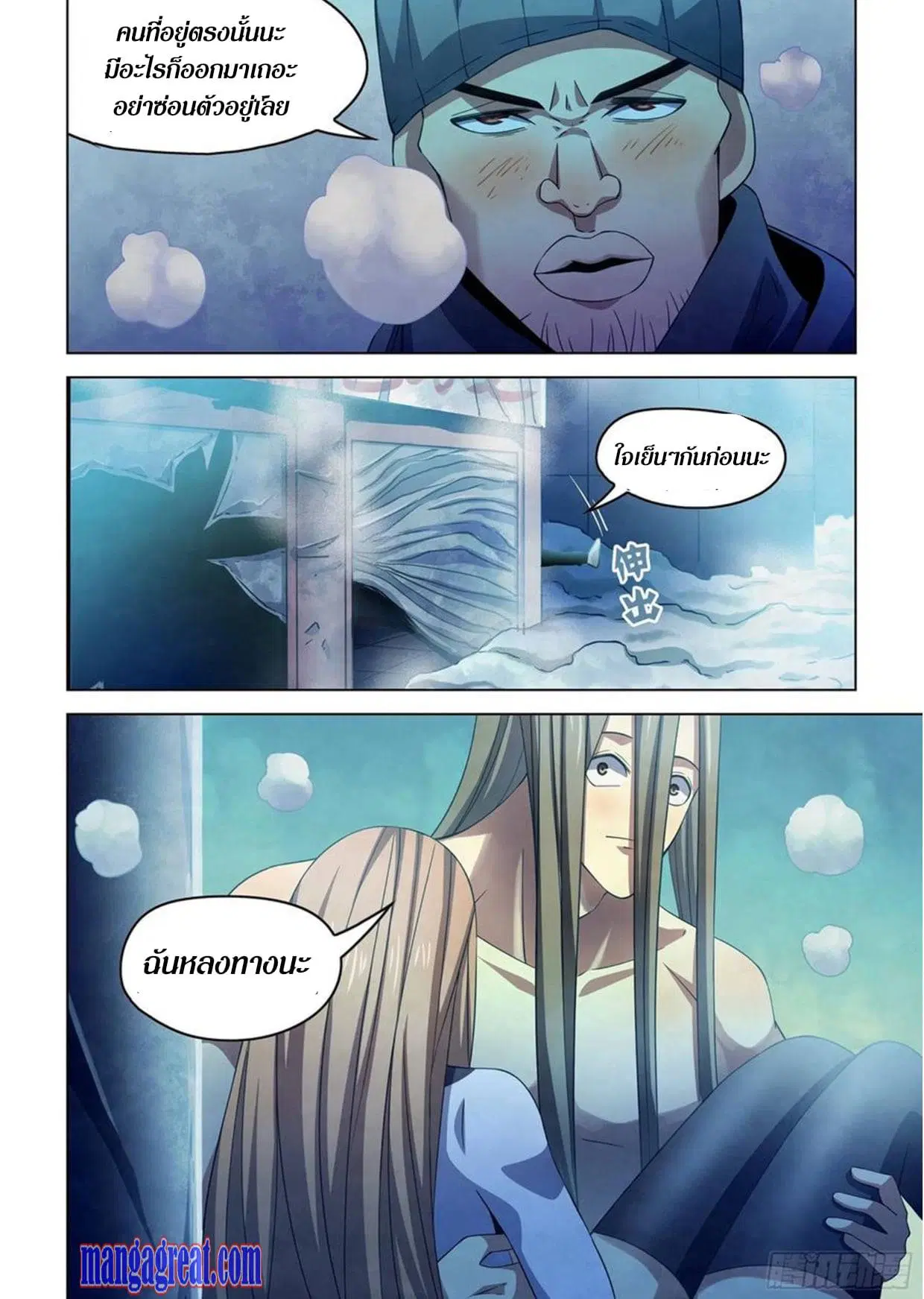 The Last Human ตอนที่ 306.31 หน้า 13