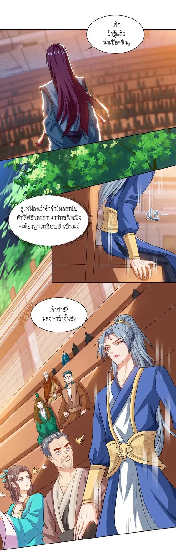 Reborn 80,000 years ตอนที่ 103 หน้า 5