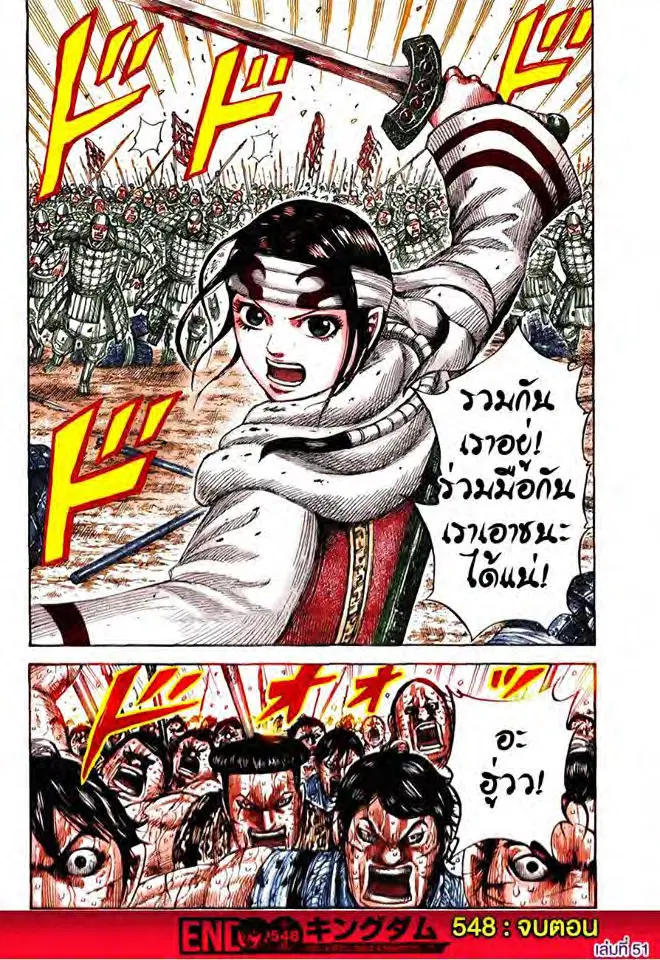 Kingdom ตอนที่ 548 หน้า 18