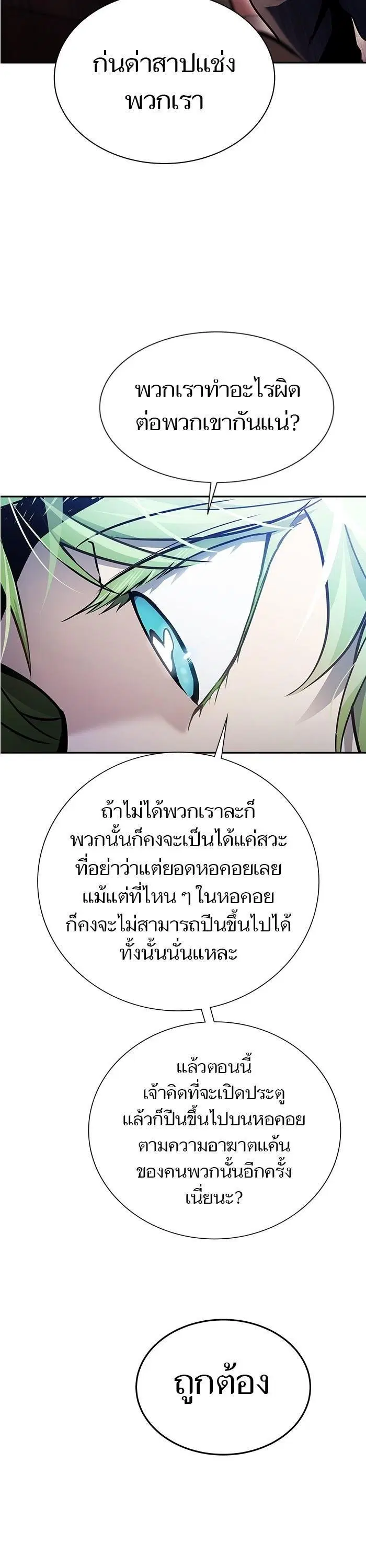 Tower of God ตอนที่ 620 หน้า 24