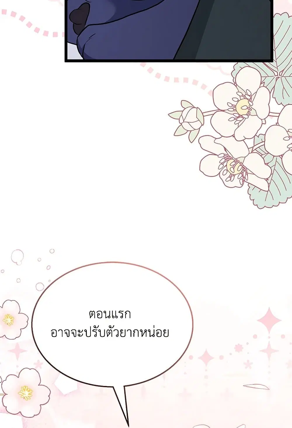 The Symbiotic Relationship Between a Panther and a Rabbit ตอนที่ 165 หน้า 33