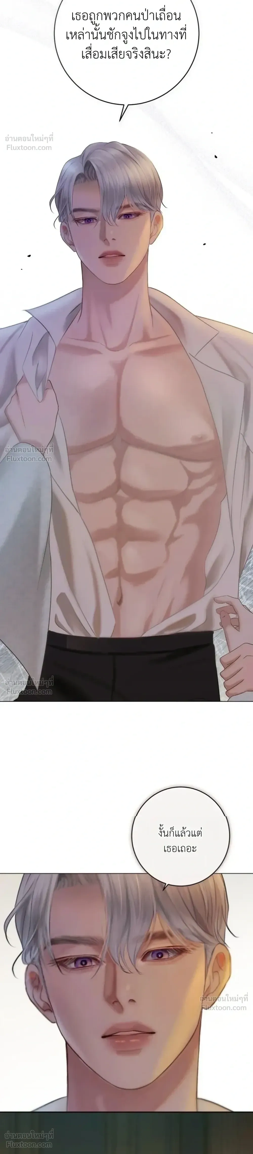 I’ll Carve It Into Your Deepest Part – สลักรักลงในห้วงลึกสุดหัวใจ ตอนที่ 2 หน้า 20