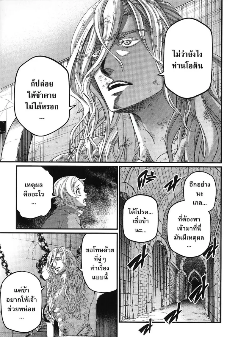 Record of Ragnarok มหาศึกคนชนเทพ ตอนที่ 97 หน้า 13