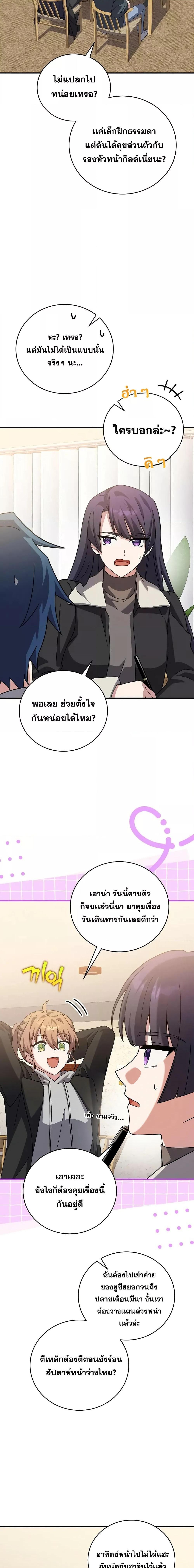 The Novel’s Extra (Remake) ตอนที่ 132 หน้า 5