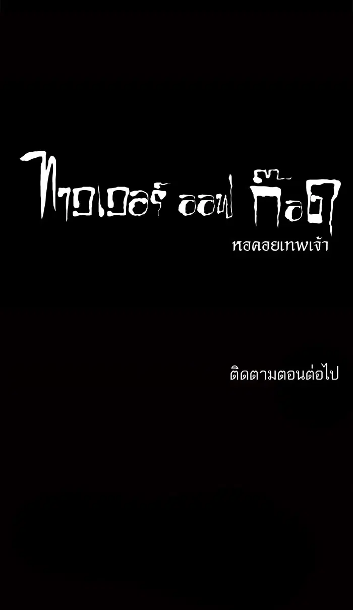Tower of God ตอนที่ 99 หน้า 42