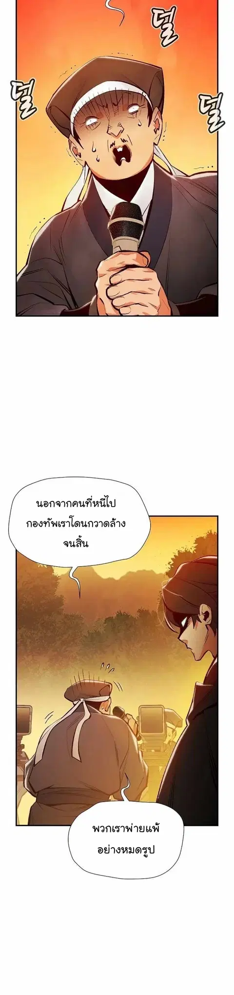 The Lone Necromancer ตอนที่ 89 หน้า 12