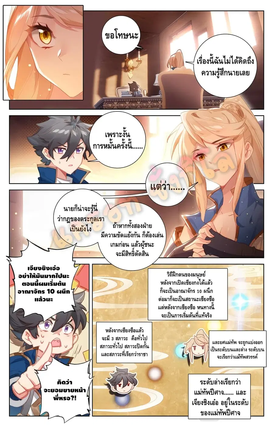 Absolute Resonance ตอนที่ 2.1 หน้า 5