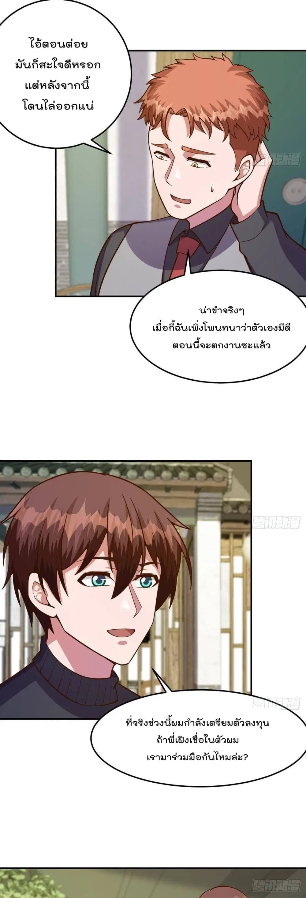 Master Cultivation Return ตอนที่ 342 หน้า 10