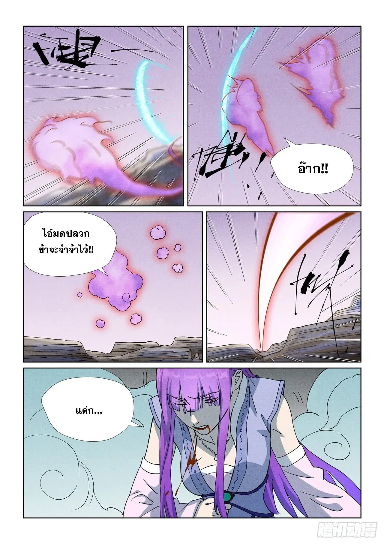 Tales of Demons and Gods ตอนที่ 517 หน้า 14
