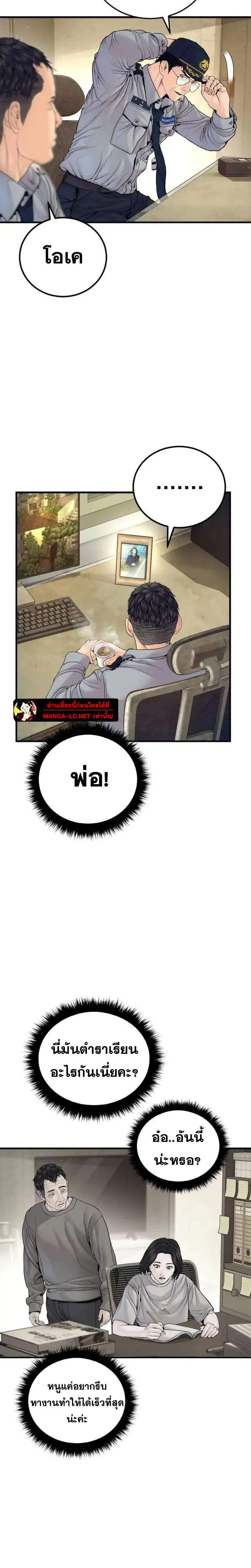 Manager Kim ตอนที่ 254 หน้า 17