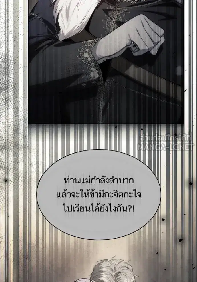 I Am the Queen in This Life ตอนที่ 148 หน้า 58