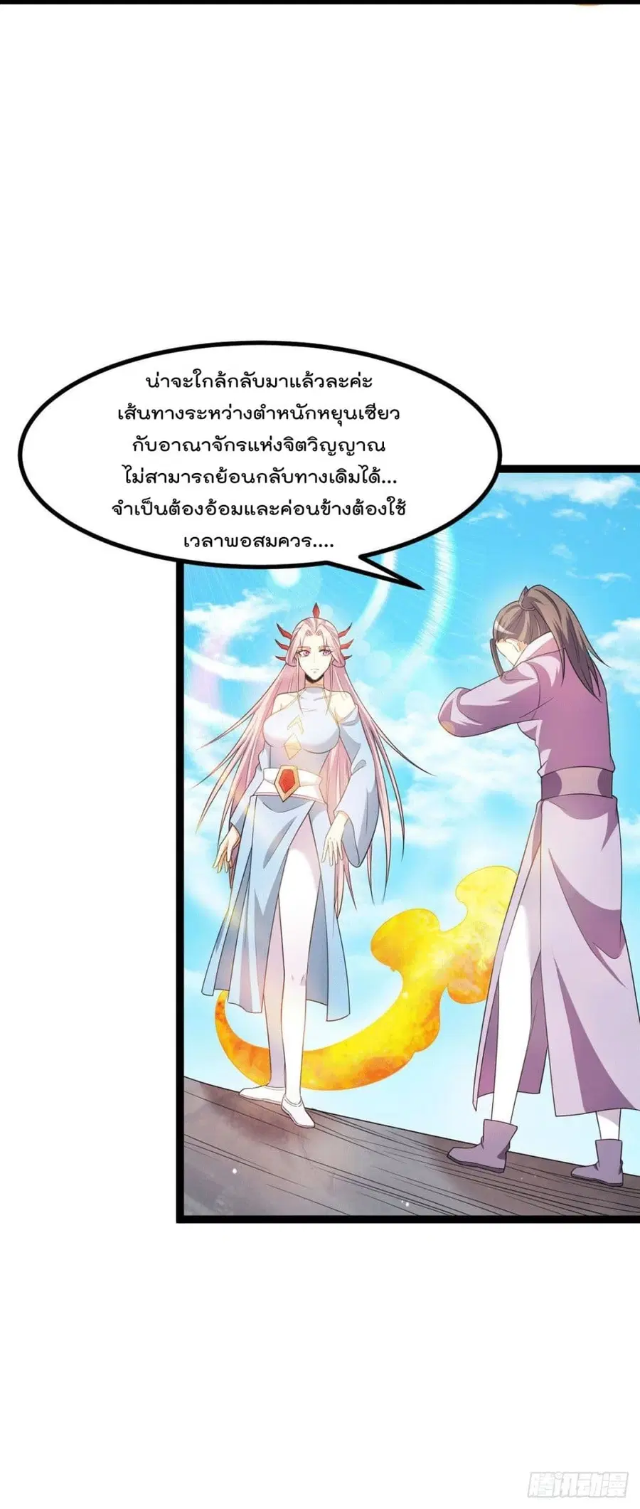 Immortal King of City ตอนที่ 221 หน้า 6