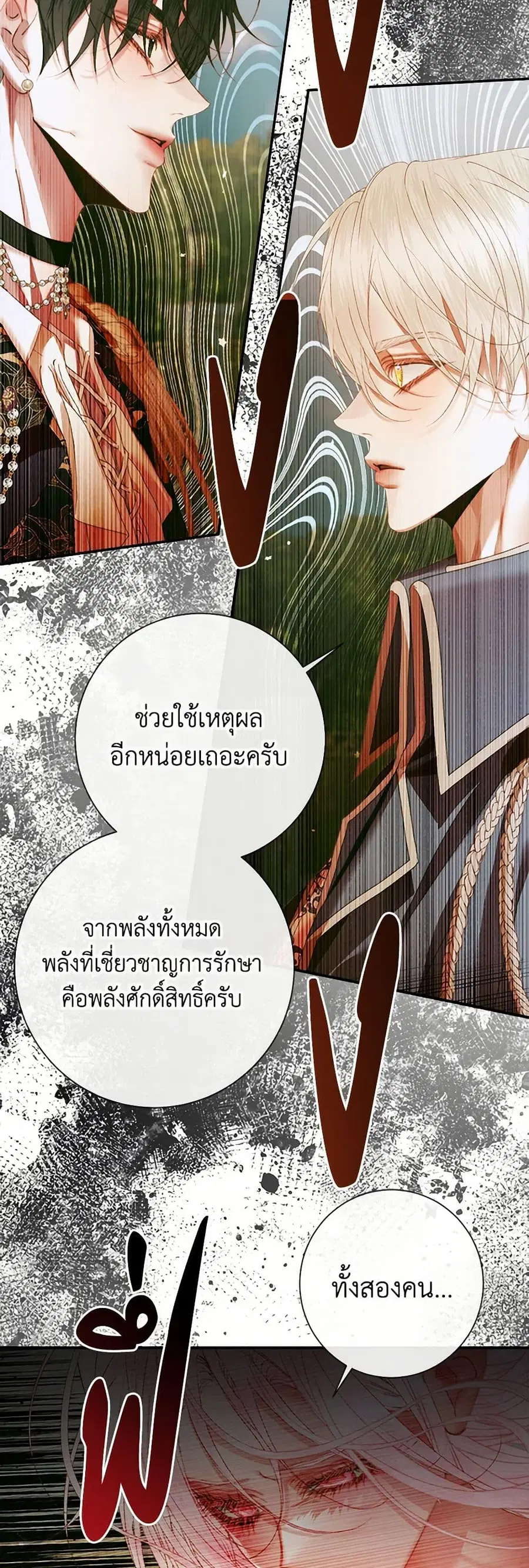 Becoming The Villain’s Family ตอนที่ 115 หน้า 36