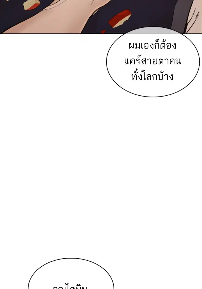 How to Fight ตอนที่ 112 หน้า 61