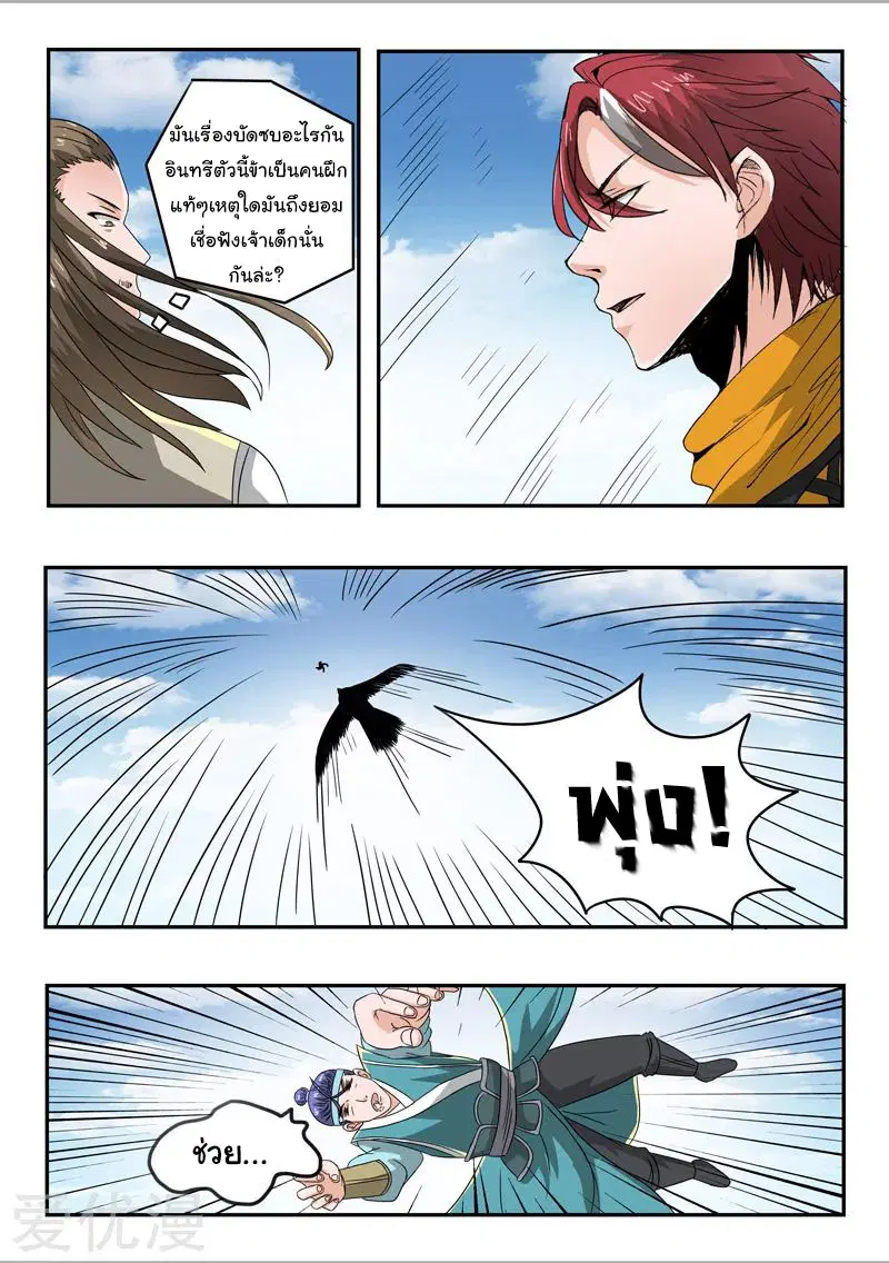 Martial Master ตอนที่ 269 หน้า 8