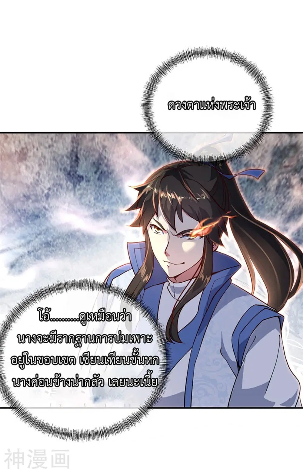 Peerless Battle Spirit ตอนที่ 109 หน้า 4