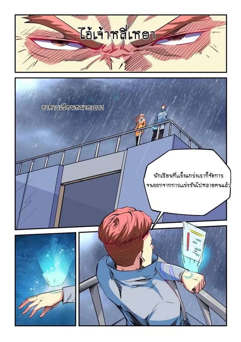 Forty Milleniums Of Cultivation ตอนที่ 50 หน้า 18