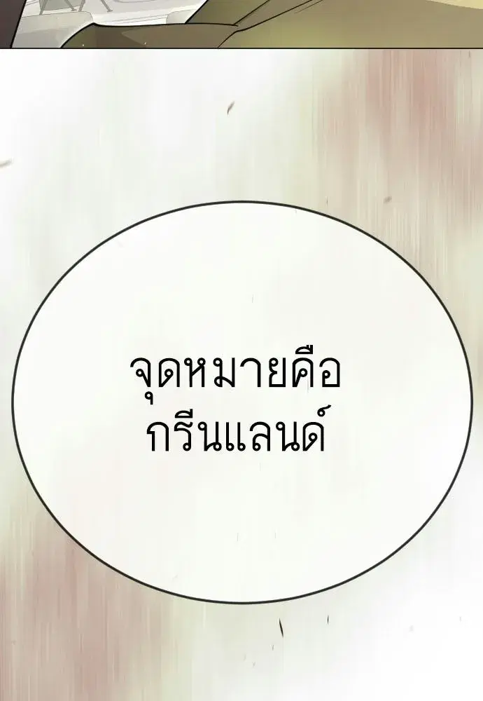 Superhuman Era ตอนที่ 197 หน้า 4
