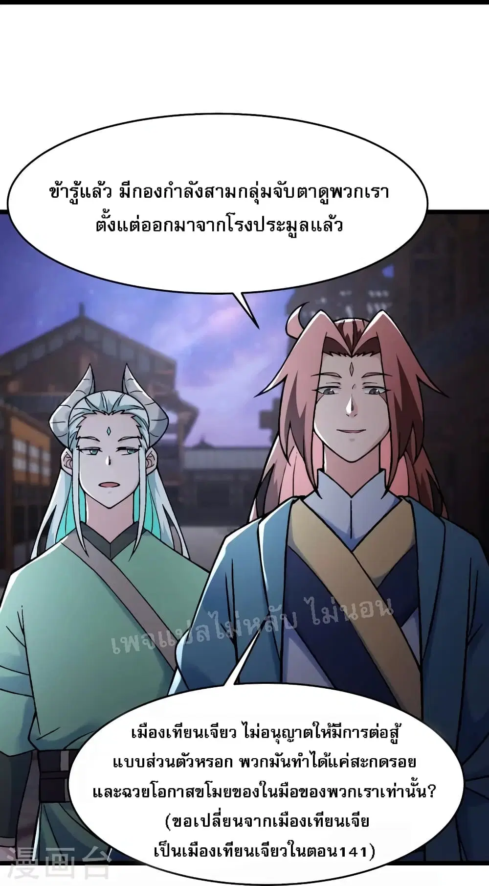 My Harem is All Female Students ตอนที่ 146 หน้า 15