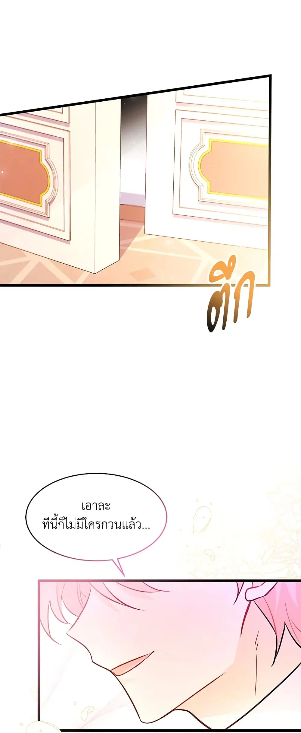 The Symbiotic Relationship Between a Panther and a Rabbit ตอนที่ 32 หน้า 32