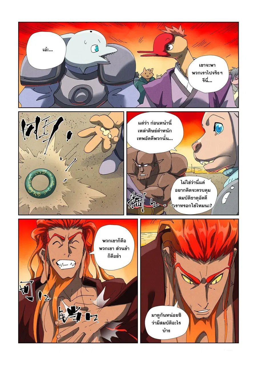 Tales of Demons and Gods ตอนที่ 479.2 หน้า 6