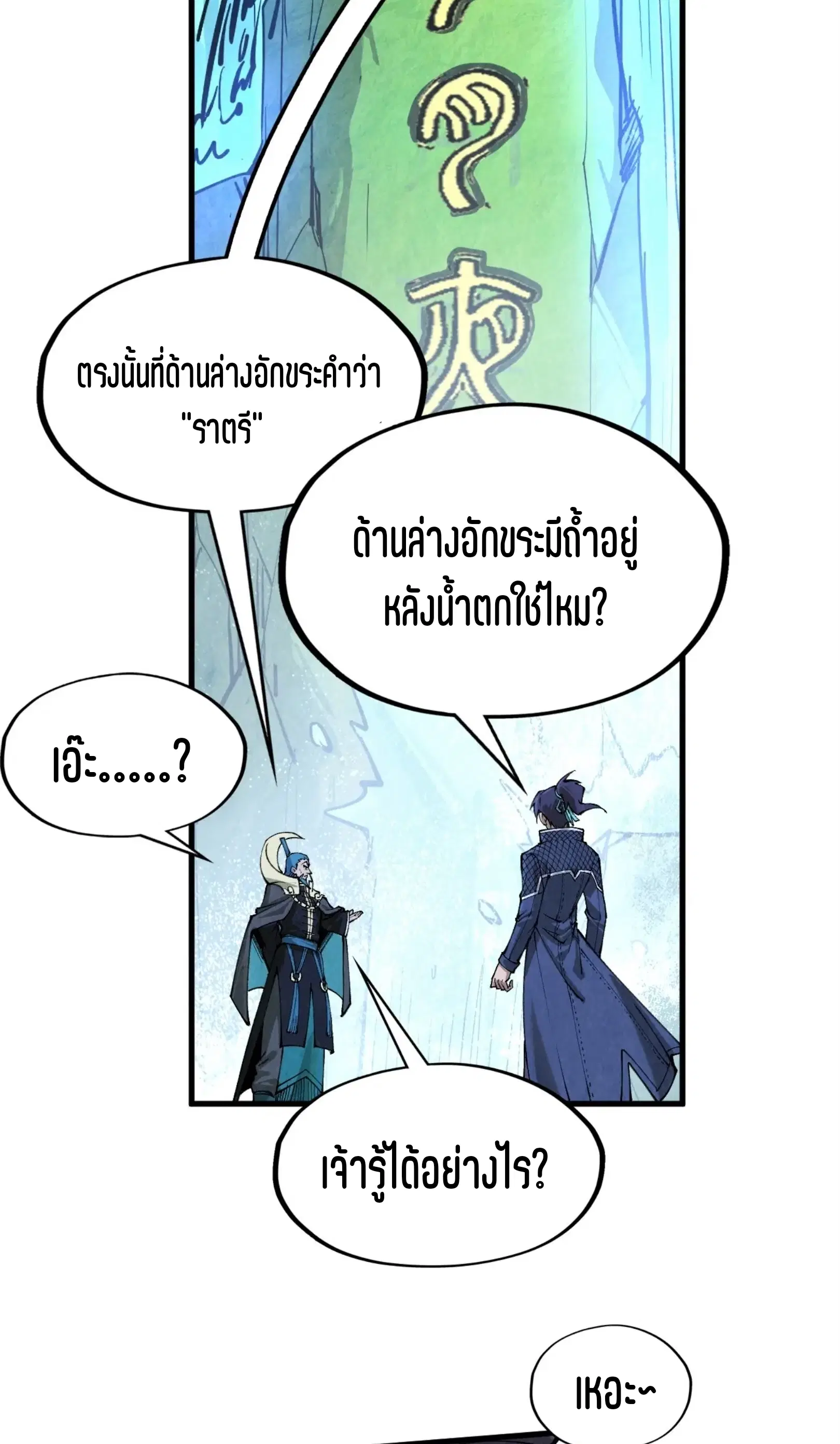 The Eternal Supreme ตอนที่ 290 หน้า 20