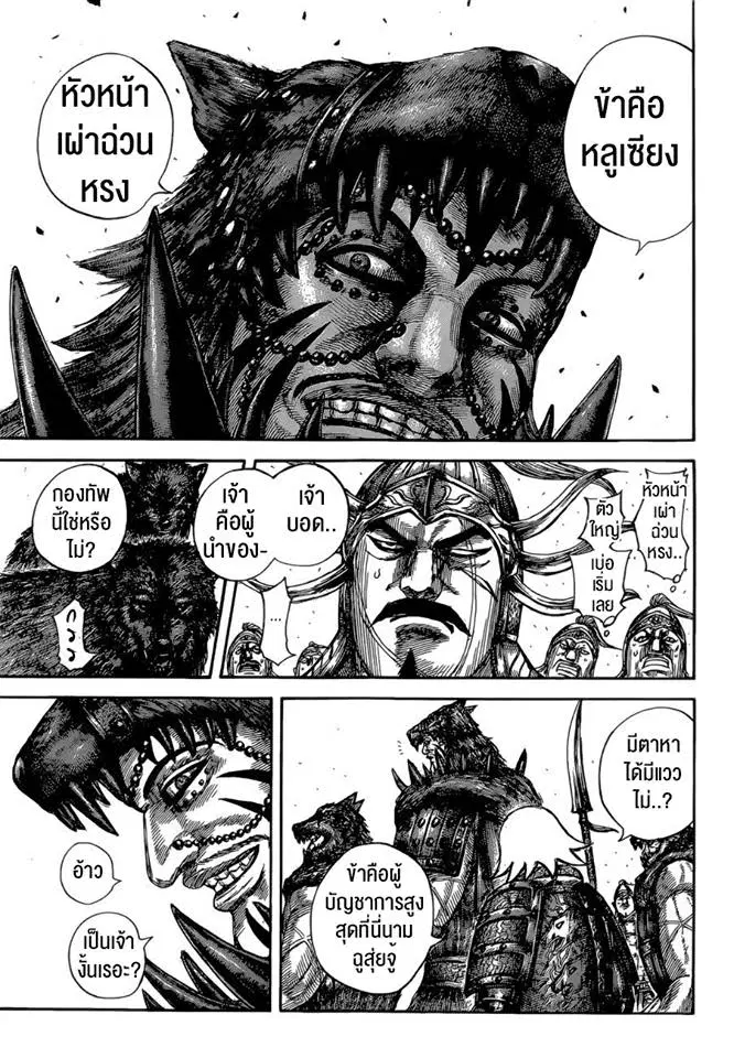 Kingdom ตอนที่ 528 หน้า 12