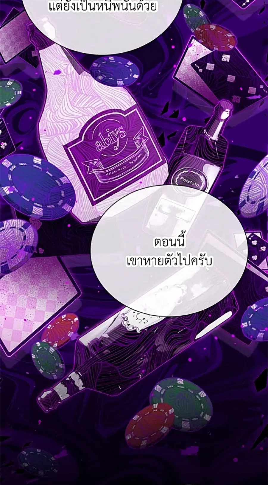 The Soulless Duchess ตอนที่ 160 หน้า 15