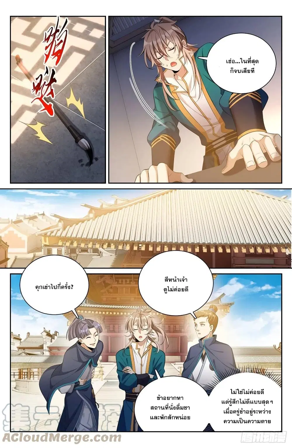 Nightwatcher ตอนที่ 80 หน้า 13