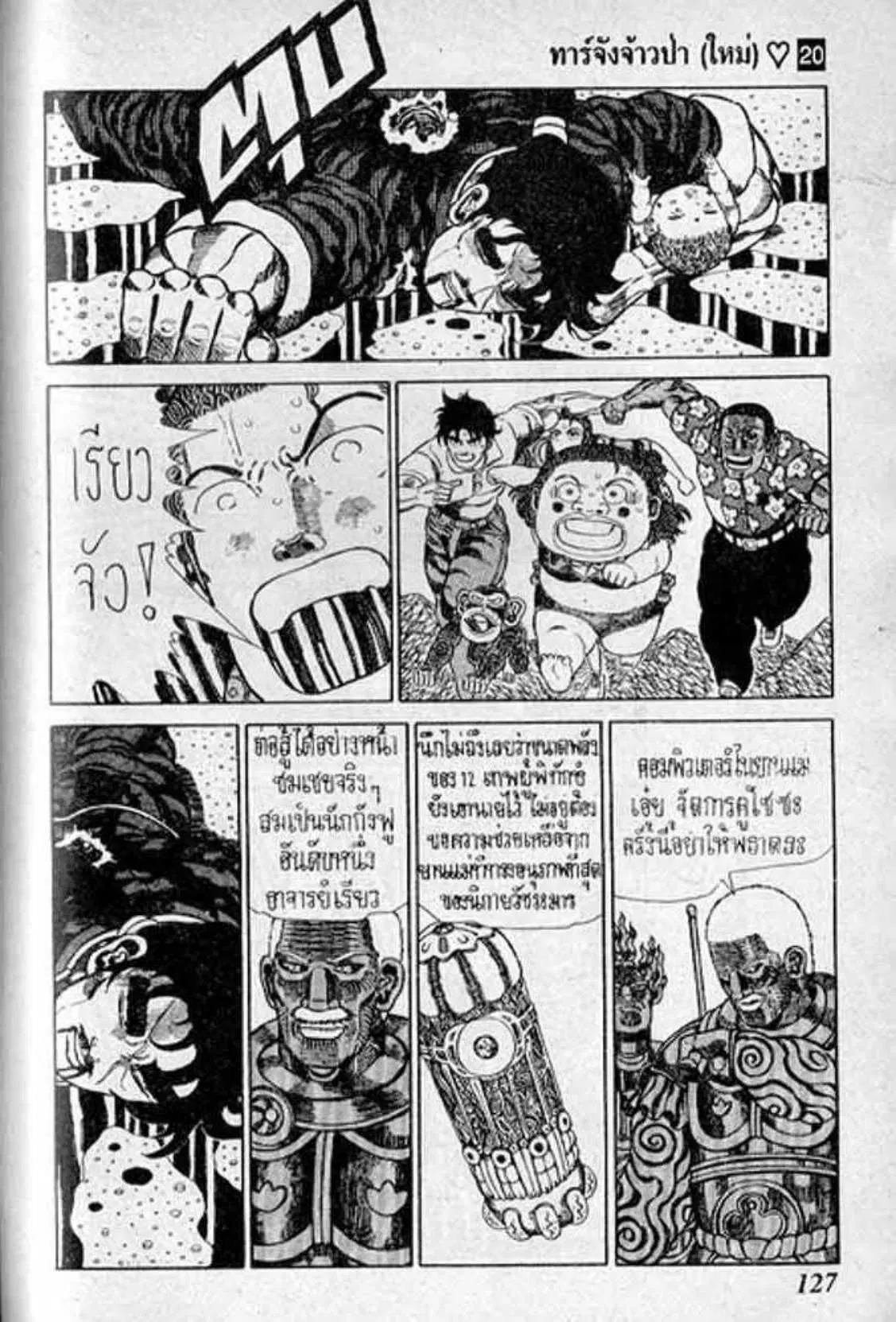 Shin Jungle no Ouja Tar-chan ตอนที่ 164 หน้า 27