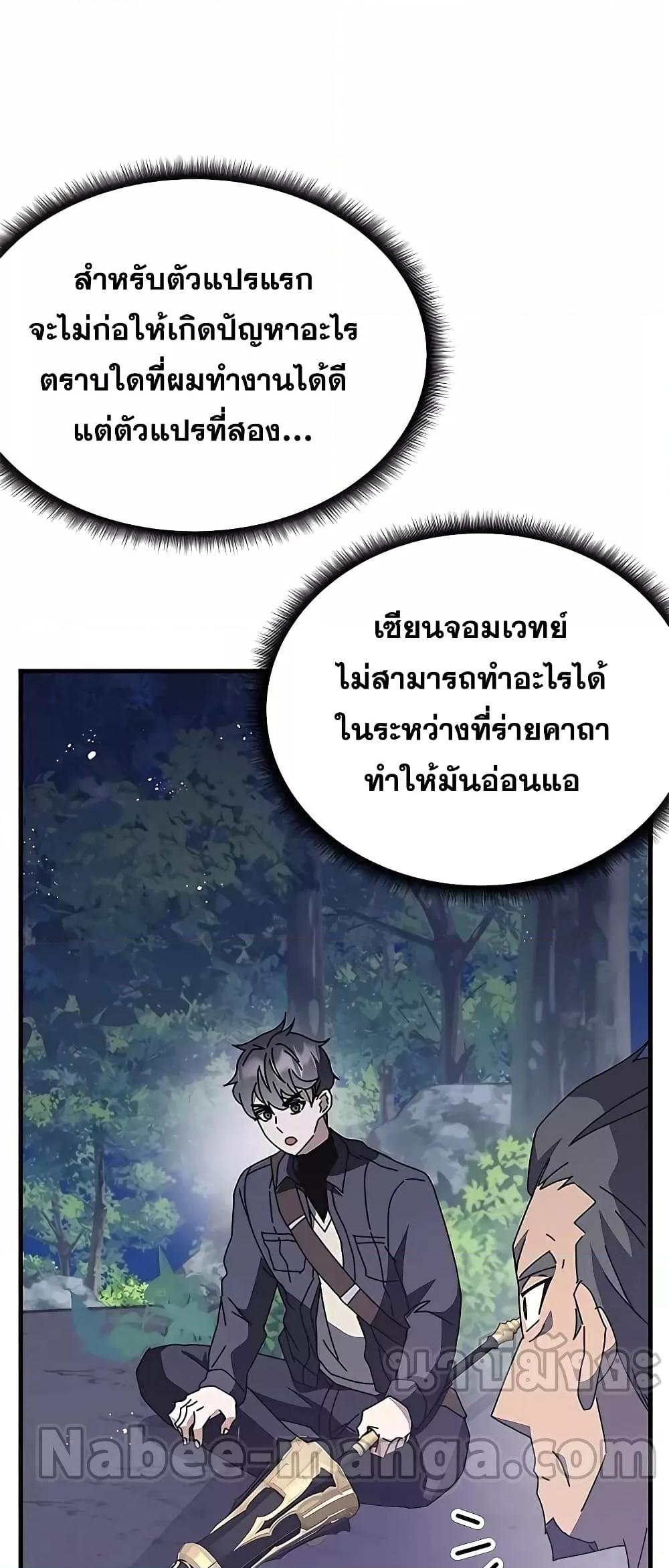 Transcension Academy สถาบันกวดวิชาสำหรับผู้เป็นเลิศ ตอนที่ 49 หน้า 13