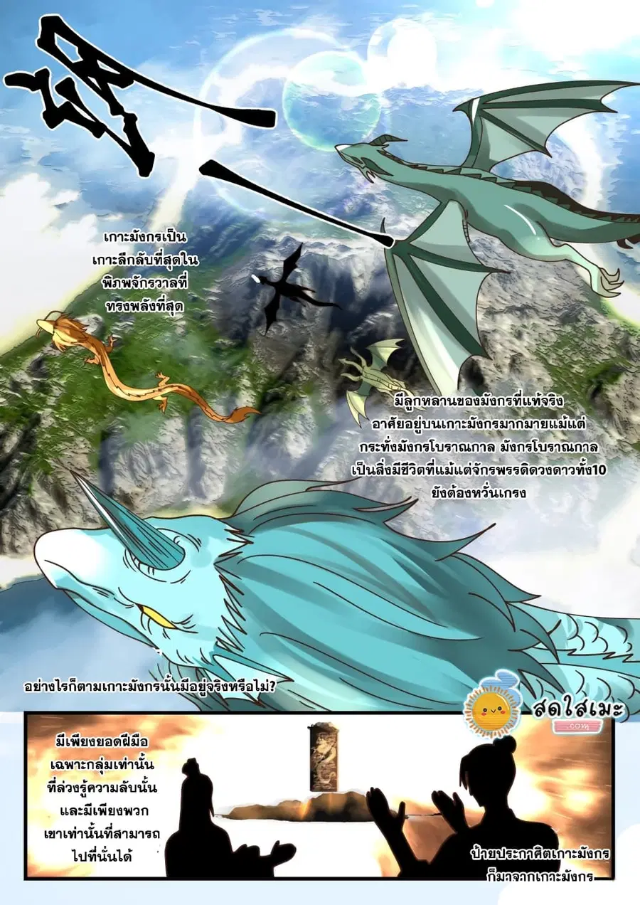Martial Peak ตอนที่ 1702 หน้า 5