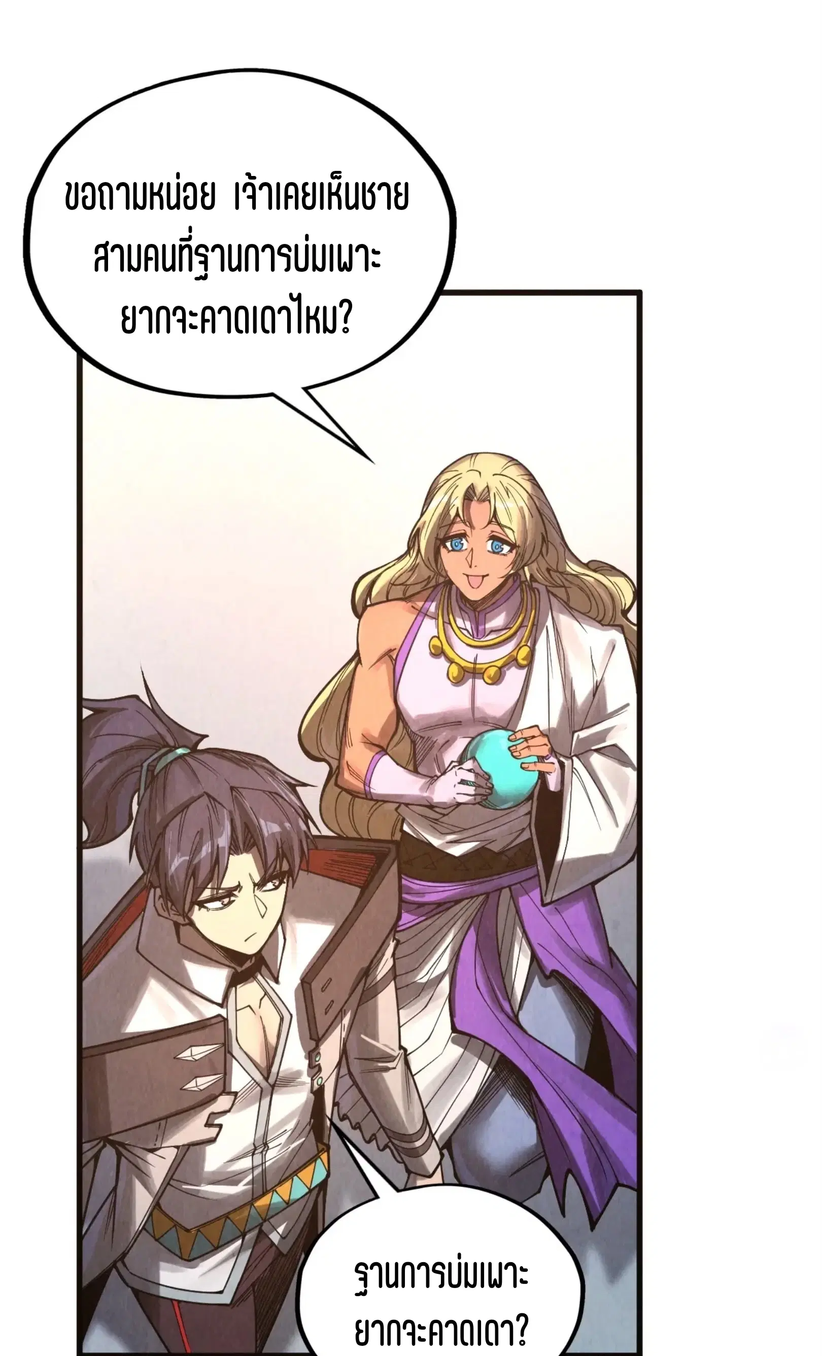 The Eternal Supreme ตอนที่ 328 หน้า 47