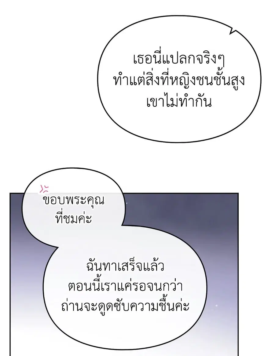 Death Is The Only Ending For The Villainess ตอนที่ 77 หน้า 33