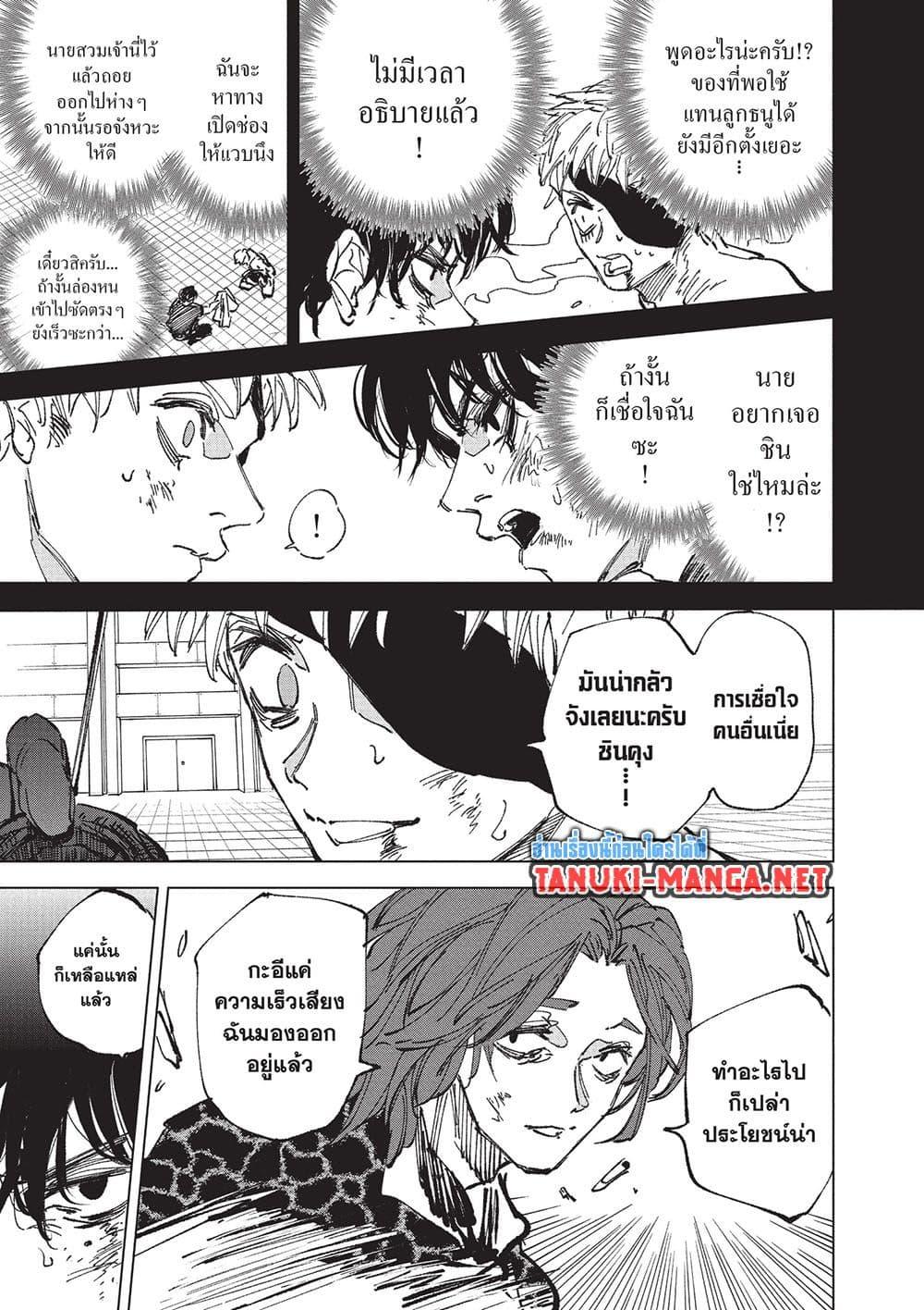 Sakamoto Days ตอนที่ 258 หน้า 17