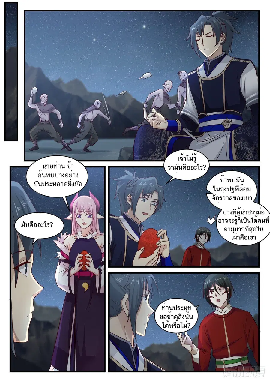 Martial Peak ตอนที่ 739 หน้า 8