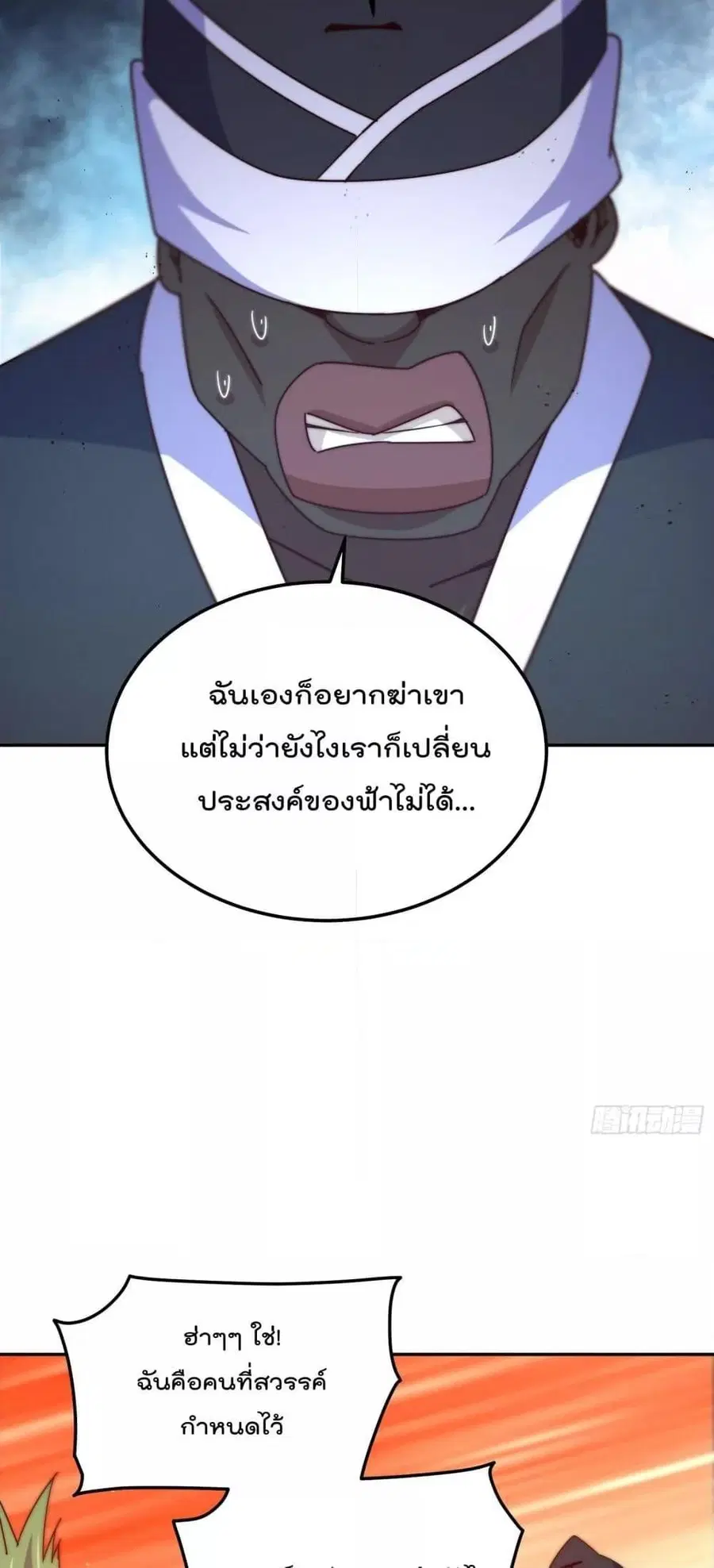 Who is your Daddy ตอนที่ 180 หน้า 77