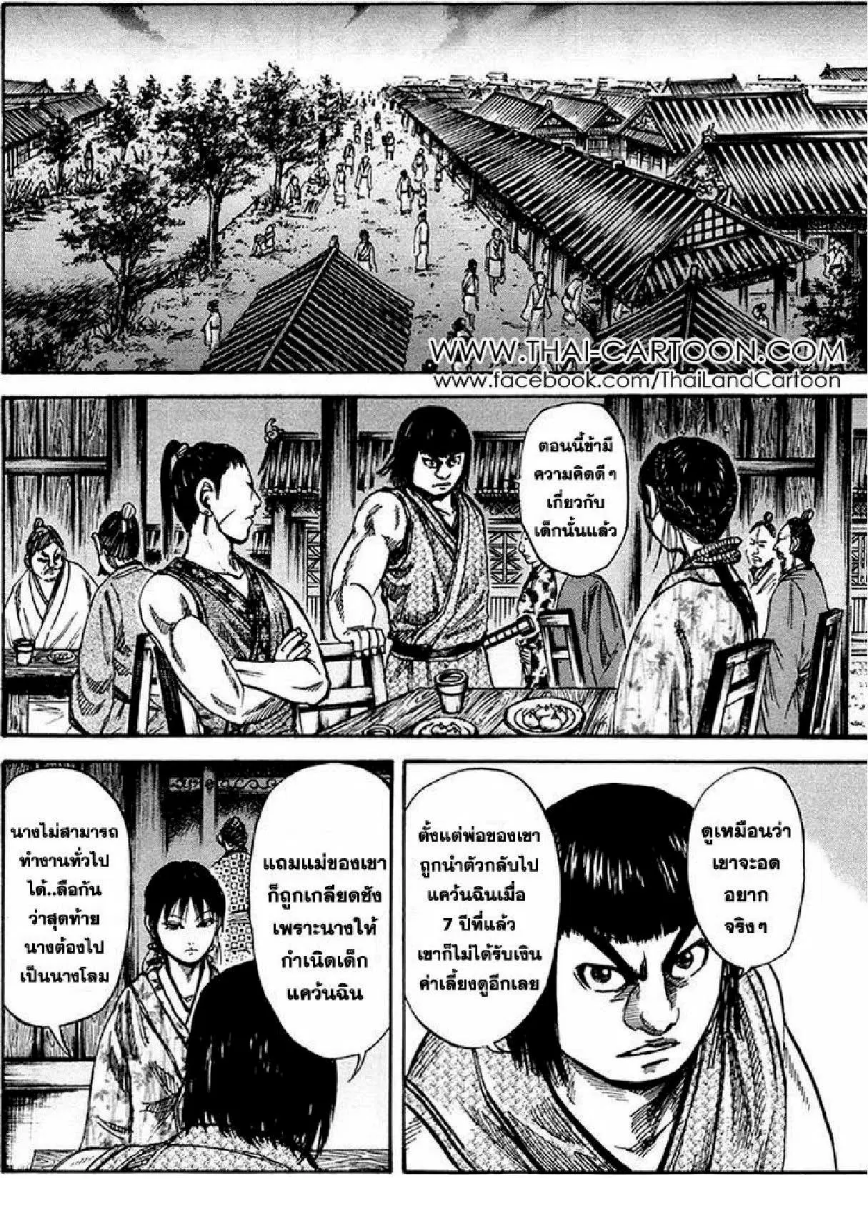 Kingdom ตอนที่ 76 หน้า 8